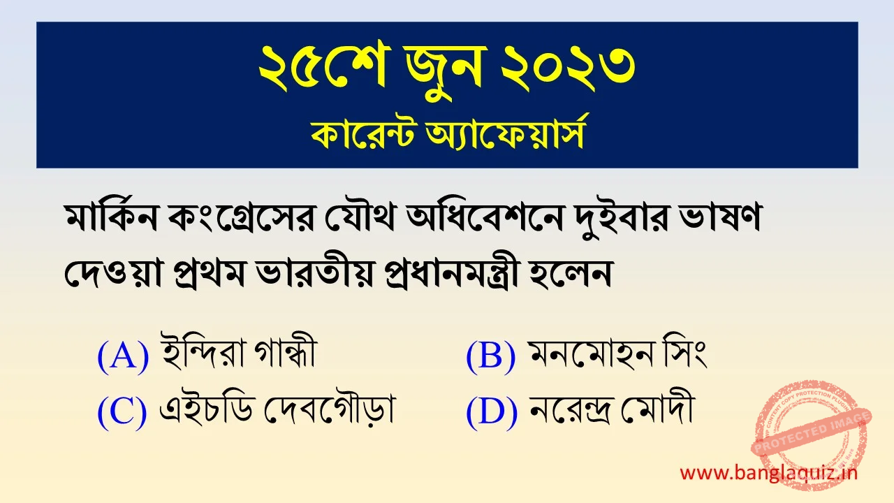 25th June Current Affairs Quiz 2023