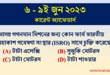 6 - 9th June Current Affairs Quiz 2023
