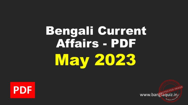 Monthly Bengali Current Affairs - May 2023 PDF | কারেন্ট অ্যাফেয়ার্স ...