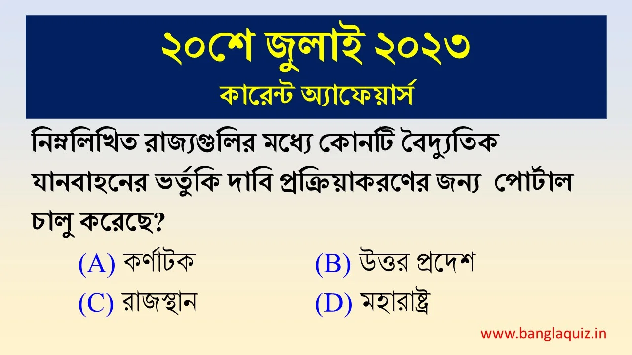 20th July Current Affairs Quiz 2023