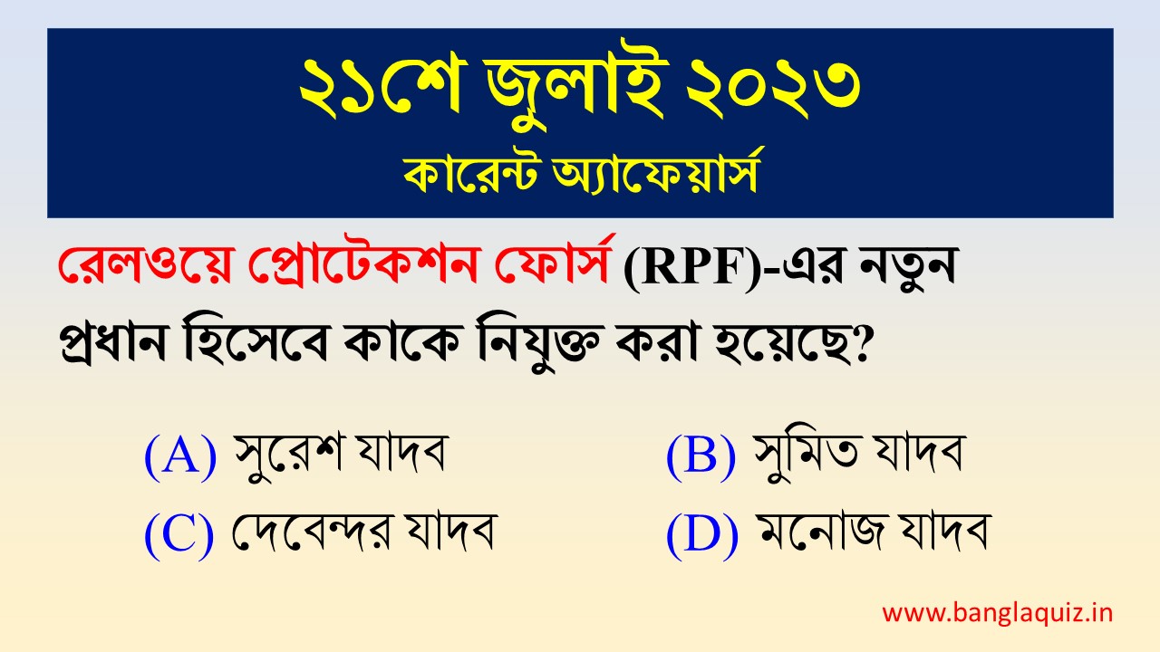 21st July Current Affairs Quiz 2023