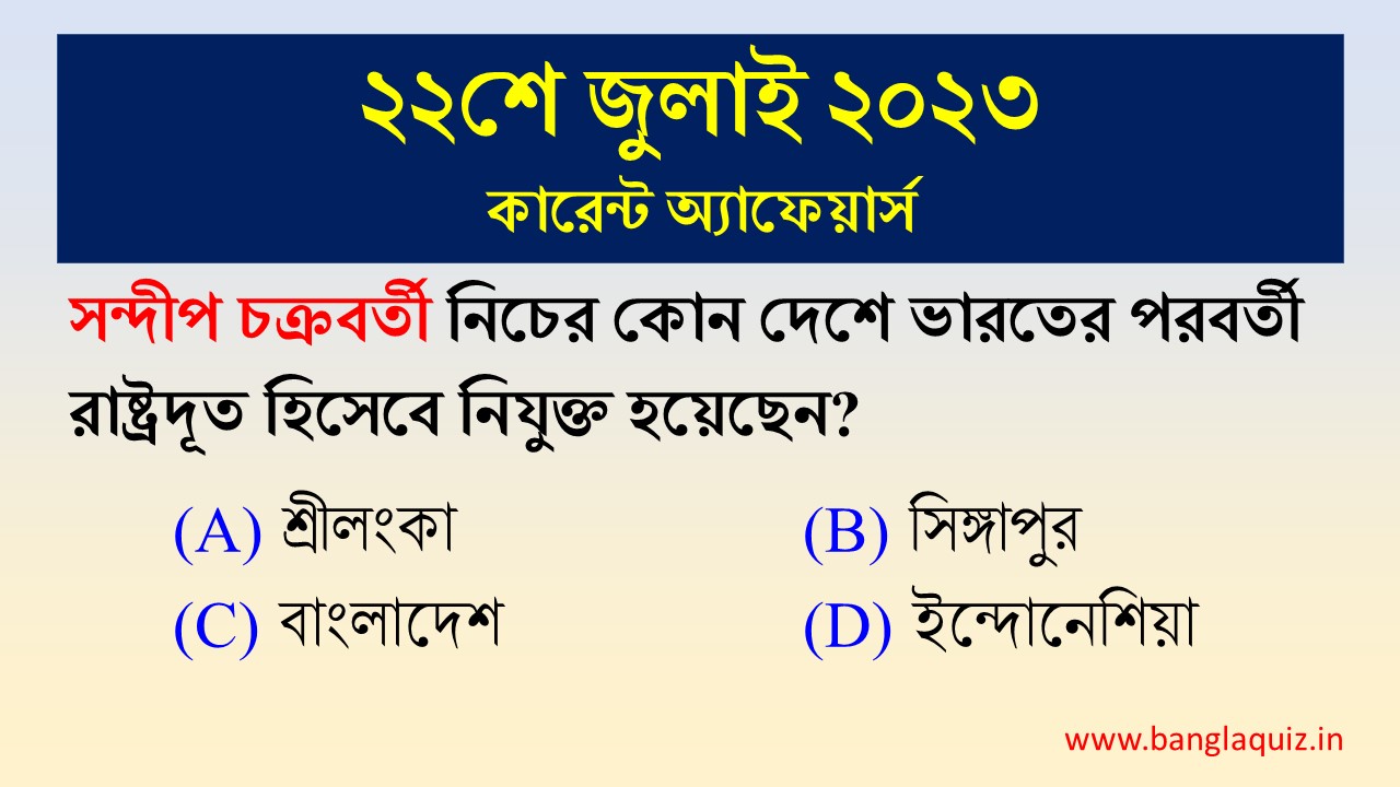 22nd July Current Affairs Quiz 2023