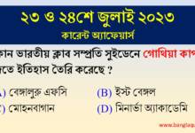 23rd & 24th July Current Affairs Quiz 2023