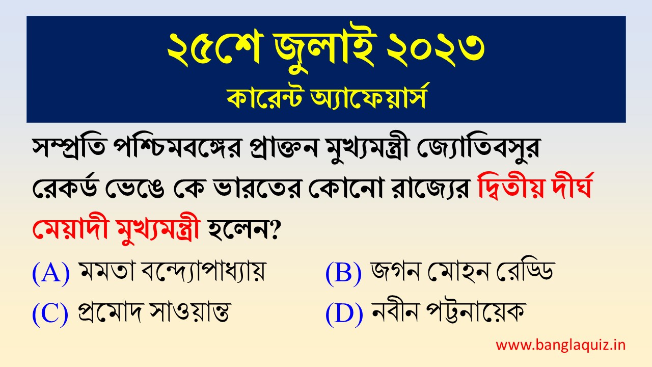 25th July Current Affairs Quiz 2023