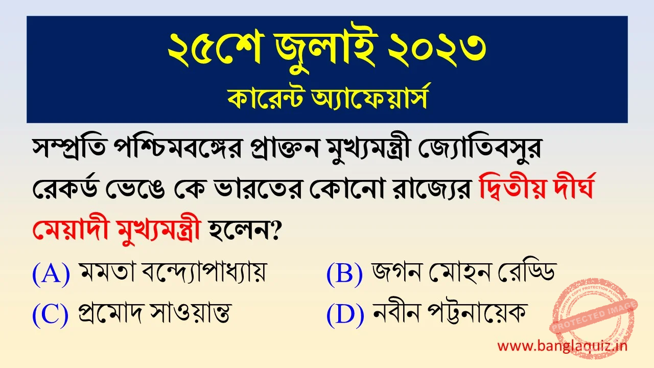 25th July Current Affairs Quiz 2023