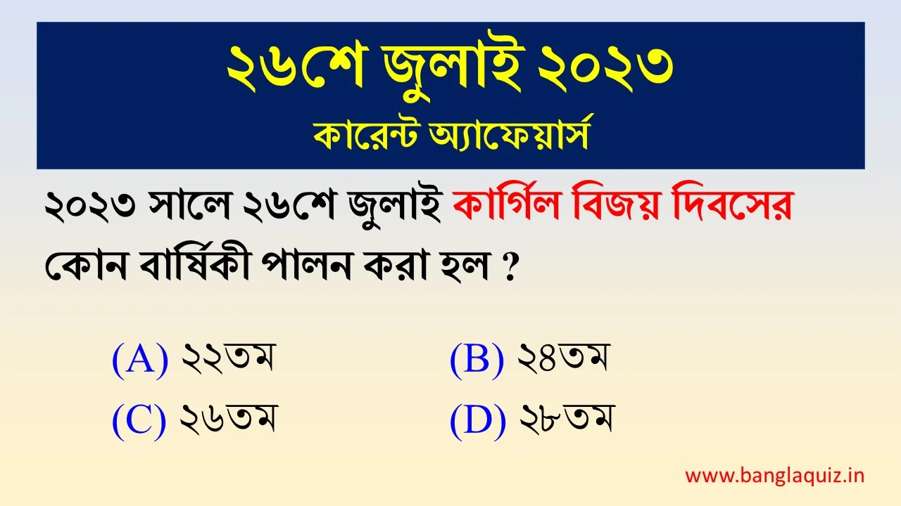 26th July Current Affairs Quiz 2023