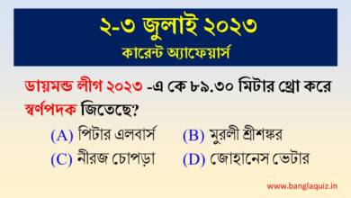 2nd -3rd July Current Affairs Quiz 2023