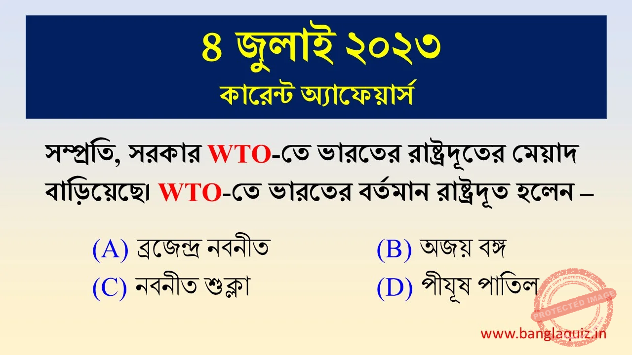 4th July Current Affairs Quiz 2023