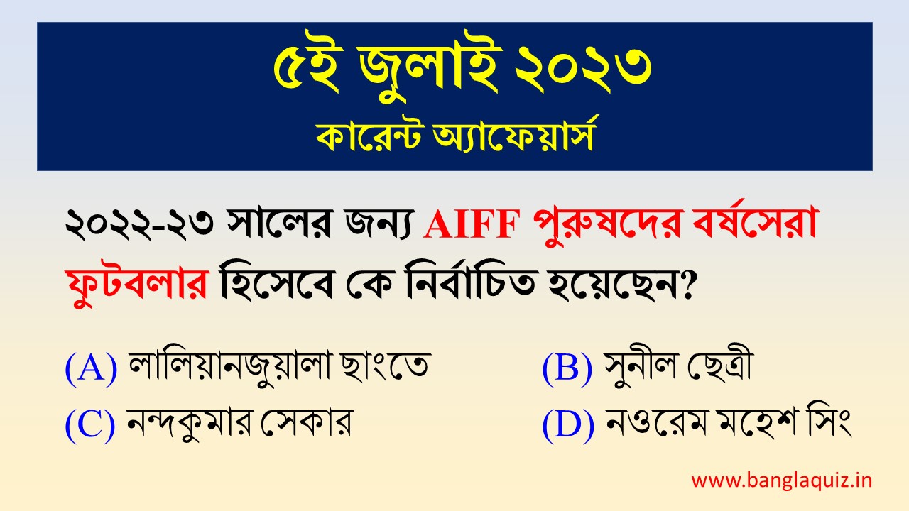 5th July Current Affairs Quiz 2023