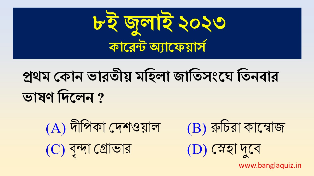 8th July Current Affairs Quiz 2023