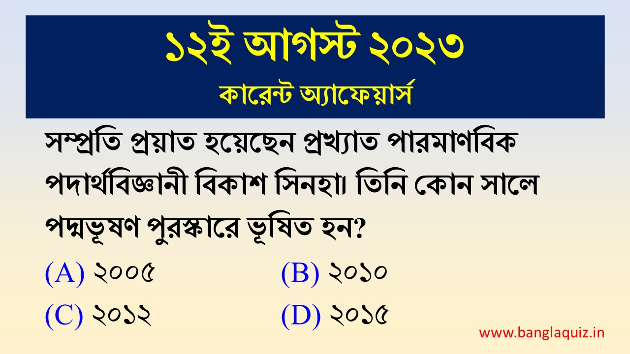 12th August Current Affairs Quiz 2023