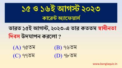 15th & 16th August Current Affairs Quiz 2023