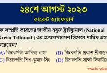 24th August Current Affairs Quiz 2023