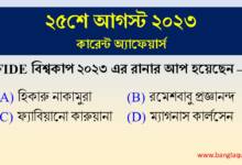 25th August Current Affairs Quiz 2023