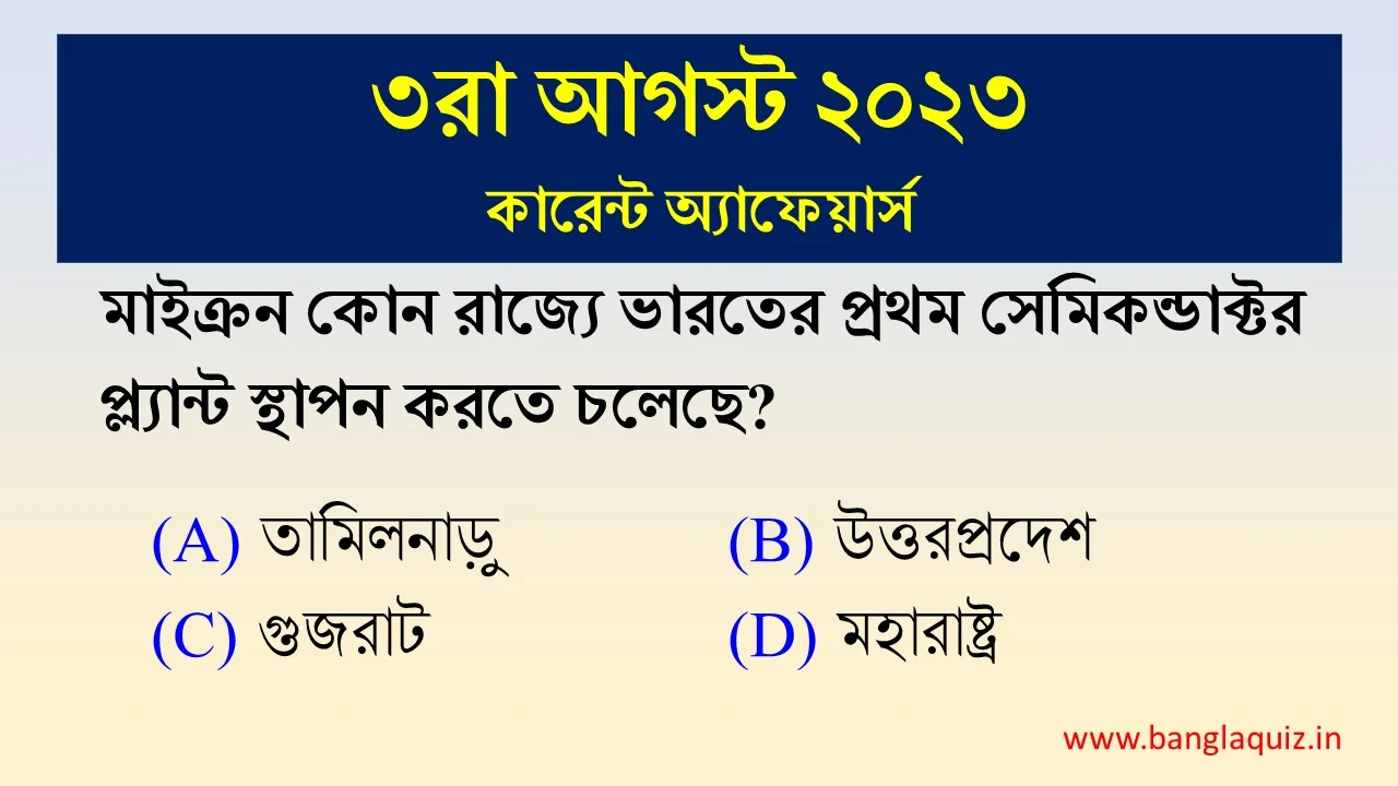 3rd August Current Affairs Quiz 2023