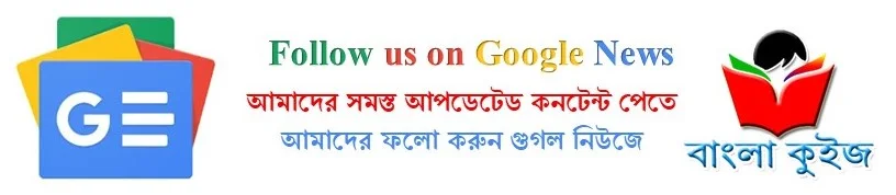 Google News BanglaQuiz