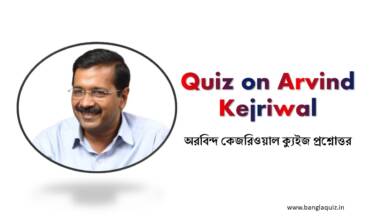 Quiz on Arvind Kejriwal