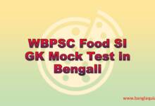 WBPSC Food SI GK Mock Test in Bengali