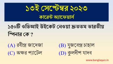 13th September Current Affairs Quiz 2023