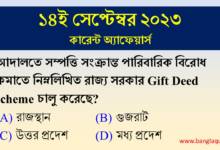 14th September Current Affairs Quiz 2023