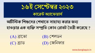 16th September Current Affairs Quiz 2023