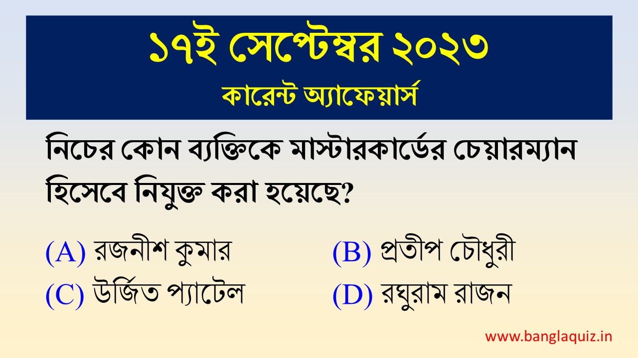 17th September Current Affairs Quiz 2023