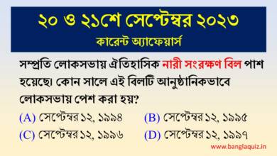 20th & 21st September Current Affairs Quiz 2023