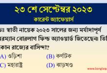 23rd September Current Affairs Quiz 2023