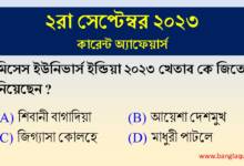 2nd September Current Affairs Quiz 2023