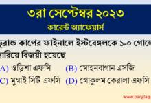 3rd September Current Affairs Quiz 2023
