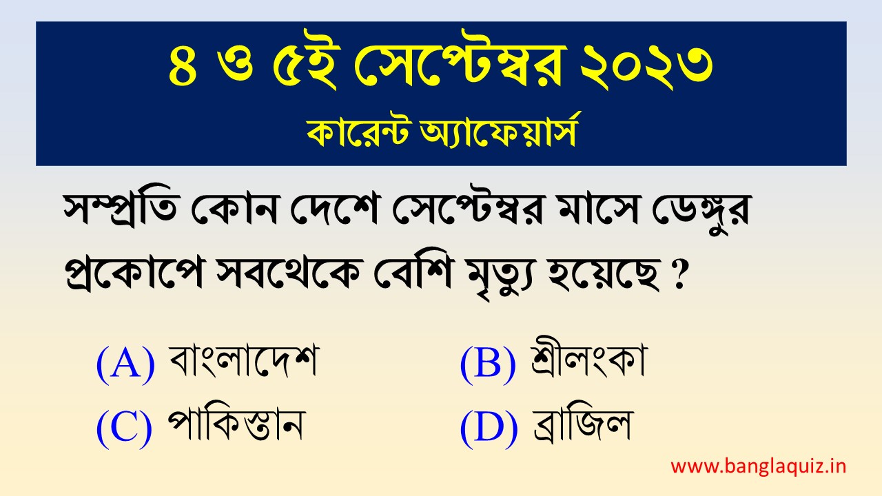 4th & 5th September Current Affairs Quiz 2023