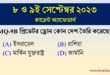 8th & 9th September Current Affairs Quiz 2023