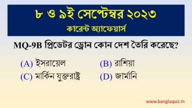 8th & 9th September Current Affairs Quiz 2023