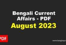 Monthly Bengali Current Affairs - August 2023 PDF