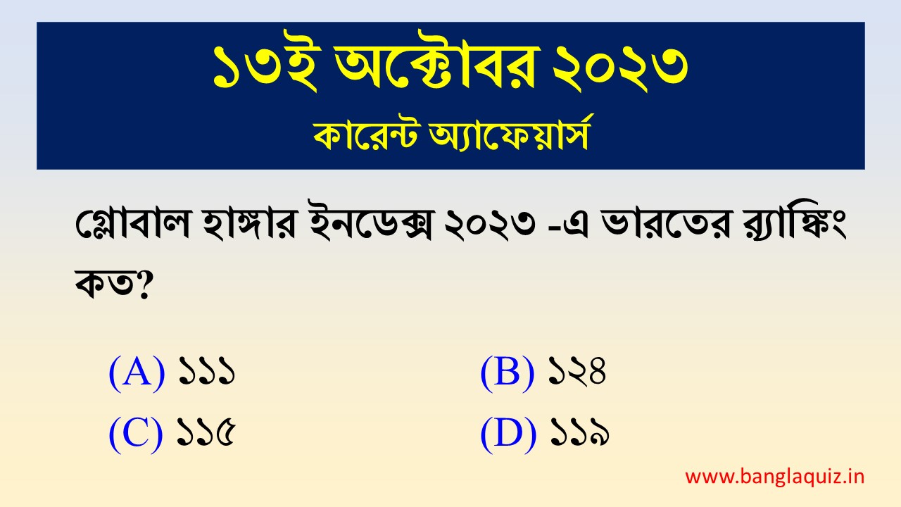 13th October Current Affairs Quiz 2023