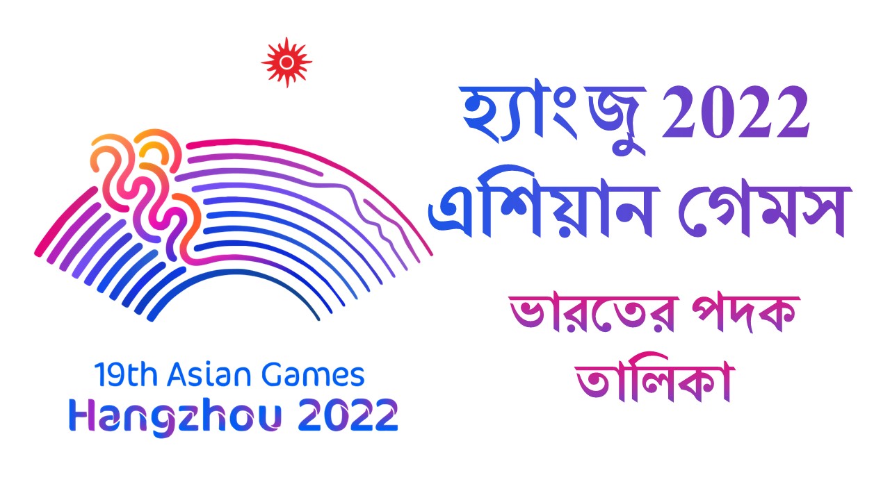 Asian Games Medal Tally 2023