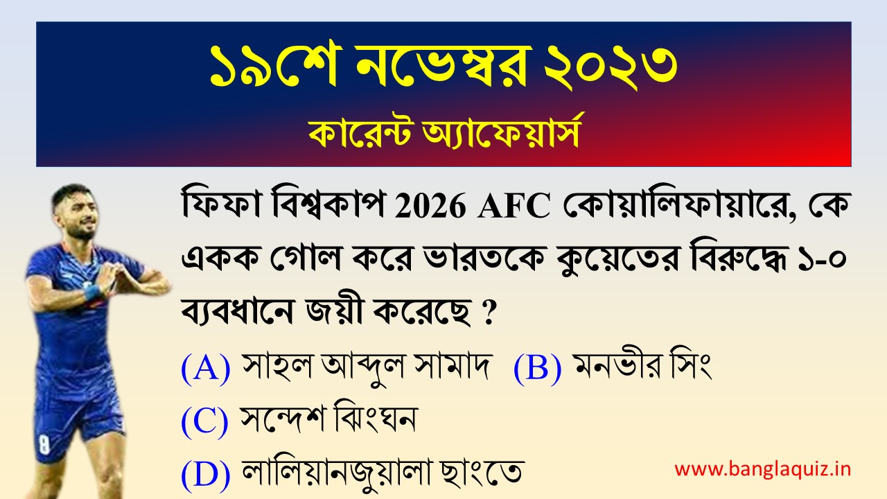 19th November Current Affairs Quiz 2023