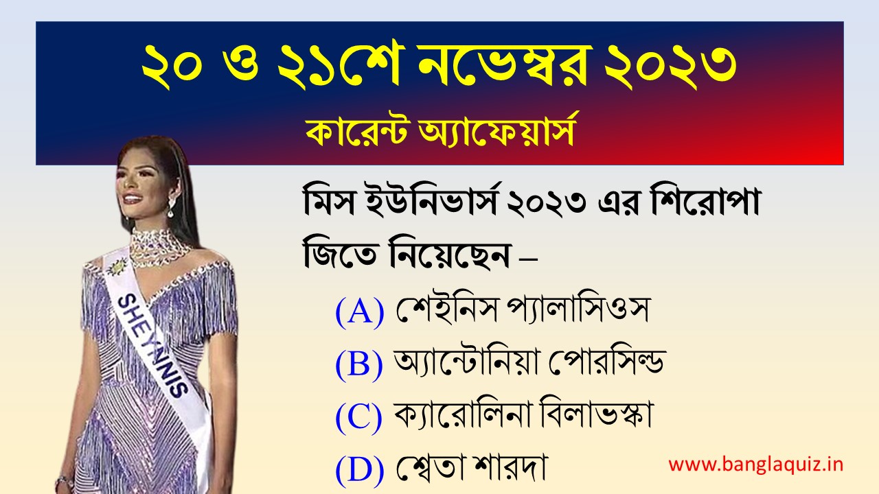 20th & 21st November Current Affairs Quiz 2023