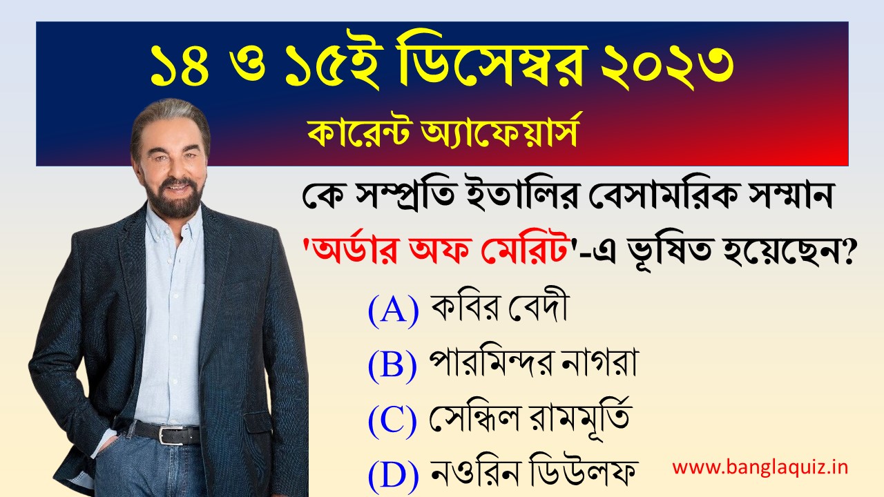 14th & 15th December Current Affairs Quiz 2023