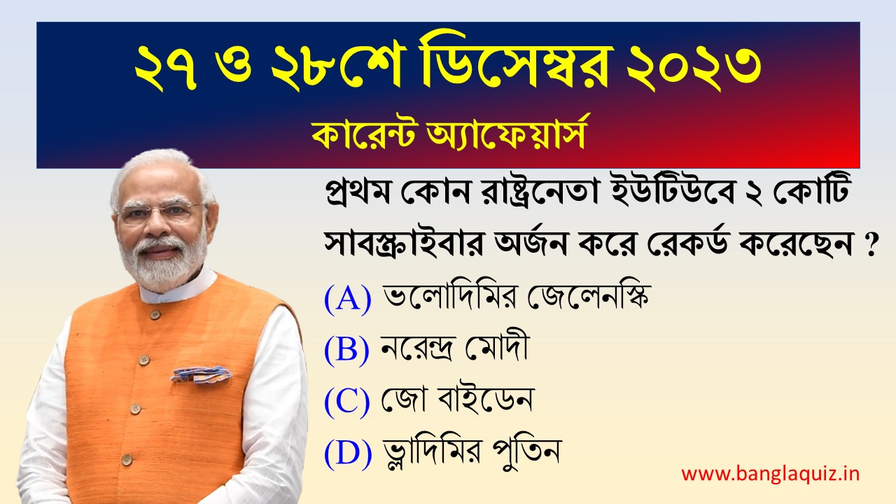 27th & 28th December Current Affairs Quiz 2023