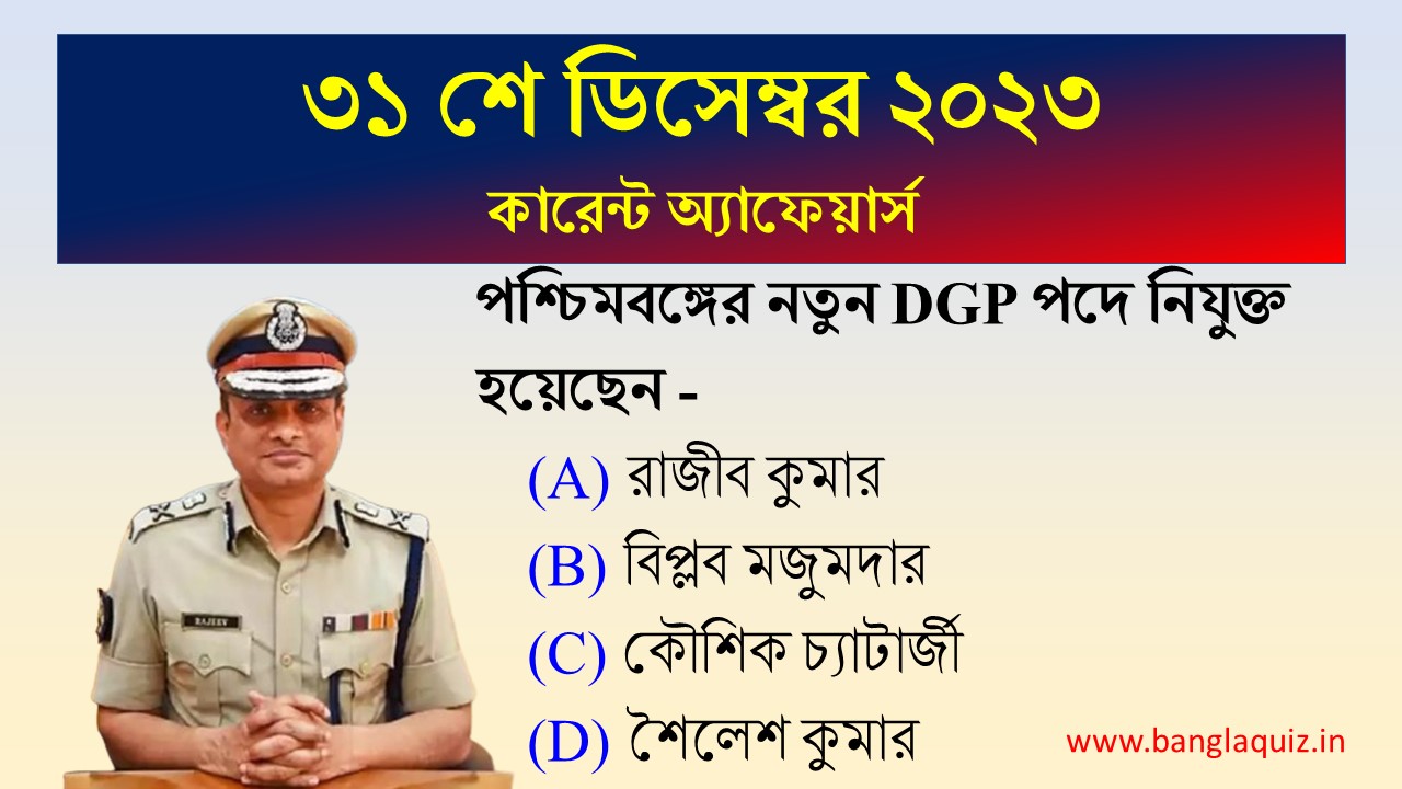 31st December Current Affairs Quiz 2023